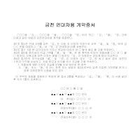 증서 (금전연대차용계약)